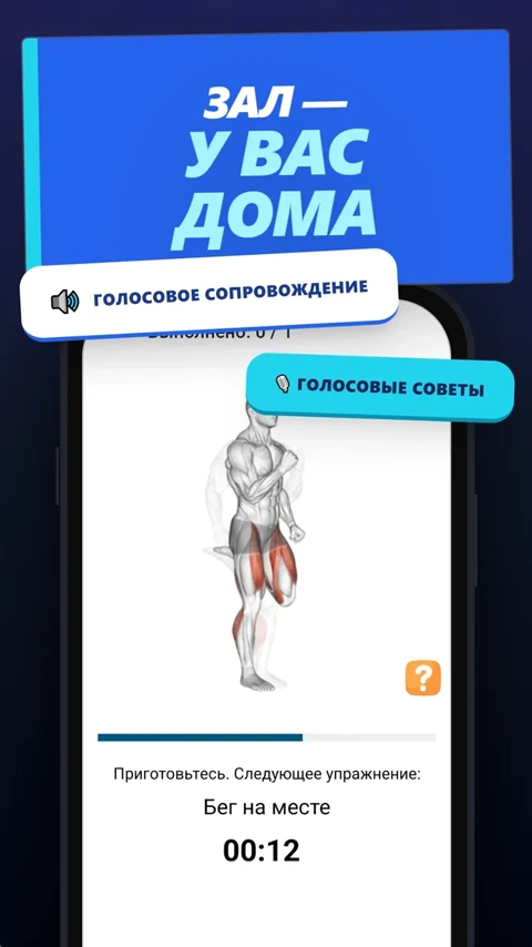 Экран приложения FitnessApp с домашней фитнес-программой