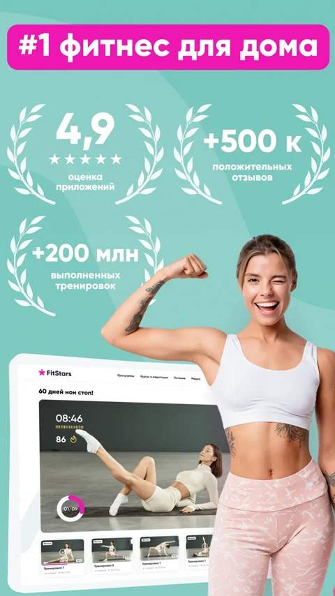 Экран приложения FitStars с программами домашних тренировок