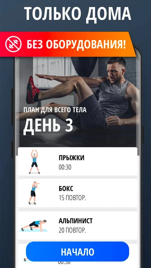 Экран приложения Тренировки для Дома с упражнениями без оборудования