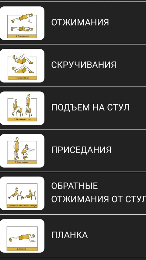 Экран приложения Тренировка дома 10 минут с быстрыми упражнениями