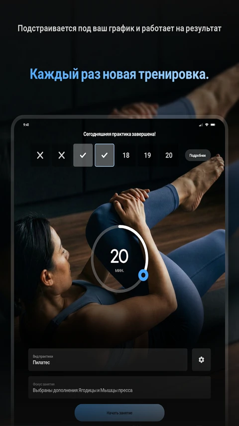 Экран приложения Pilates Down Dog с настройками тренировки