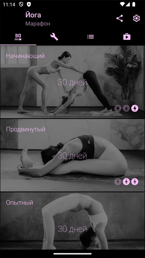 Экран приложения Йога за 30 дней с планом тренировок