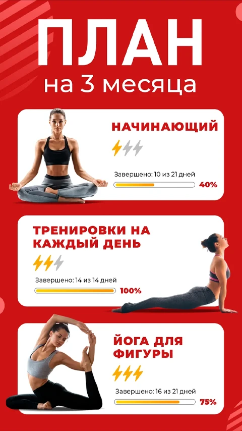 Экран приложения Йога для похудения mEL Studio с программами тренировок